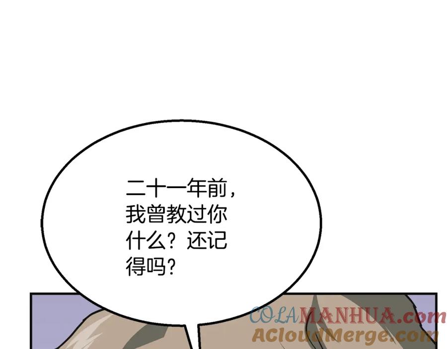 《千年方士》第12话 无臂高人 第185页