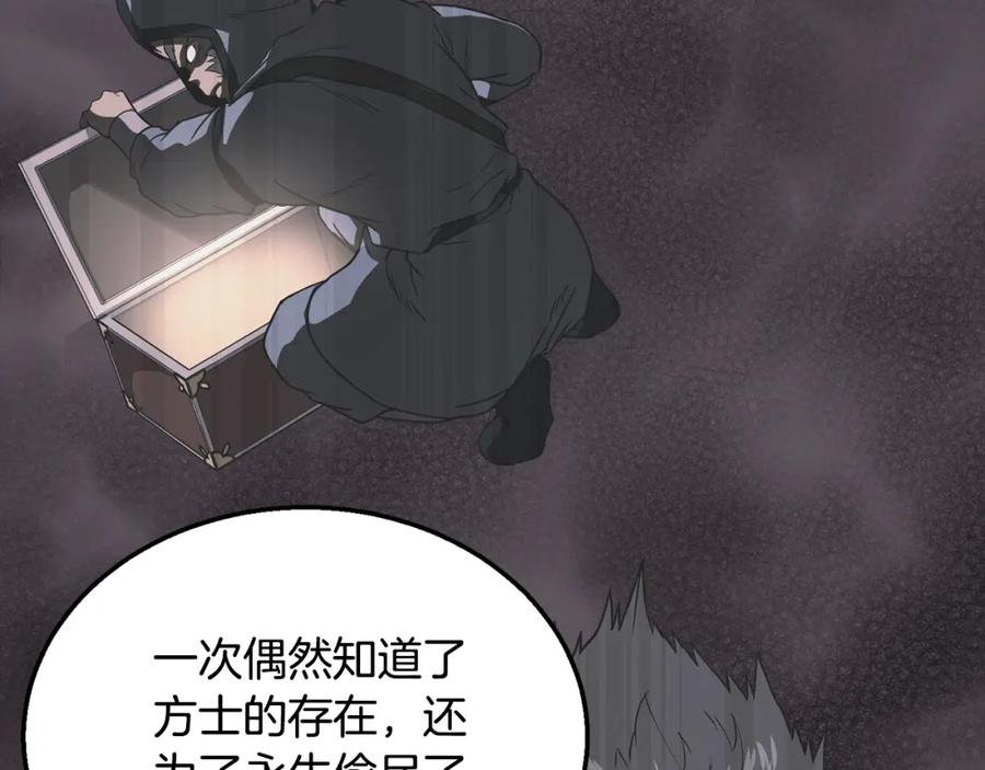 《千年方士》第12话 无臂高人 第46页