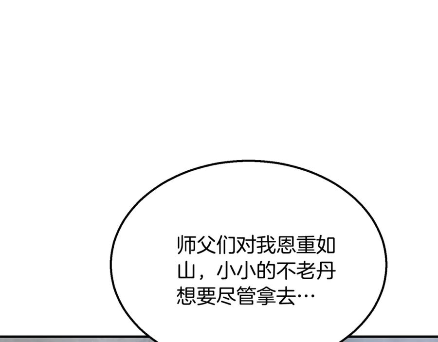 《千年方士》第12话 无臂高人 第54页