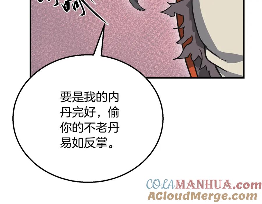 《千年方士》第12话 无臂高人 第53页