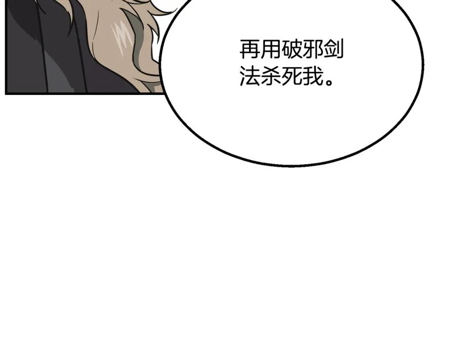 《千年方士》第12话 无臂高人 第226页