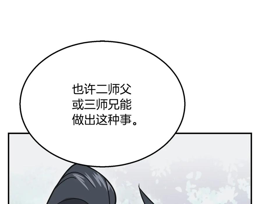 《千年方士》第12话 无臂高人 第67页