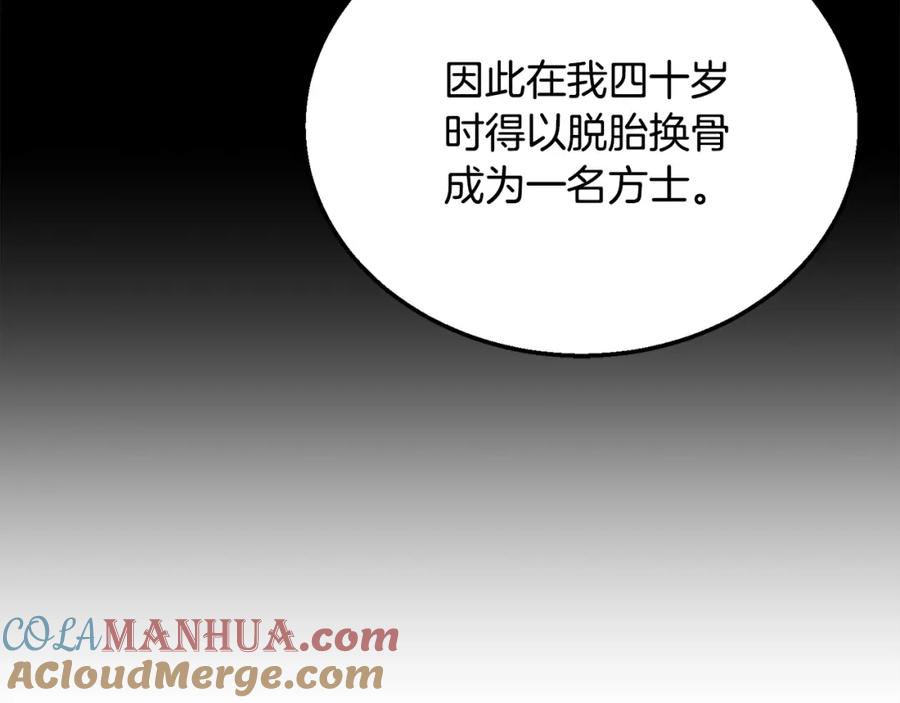 《千年方士》第12话 无臂高人 第49页