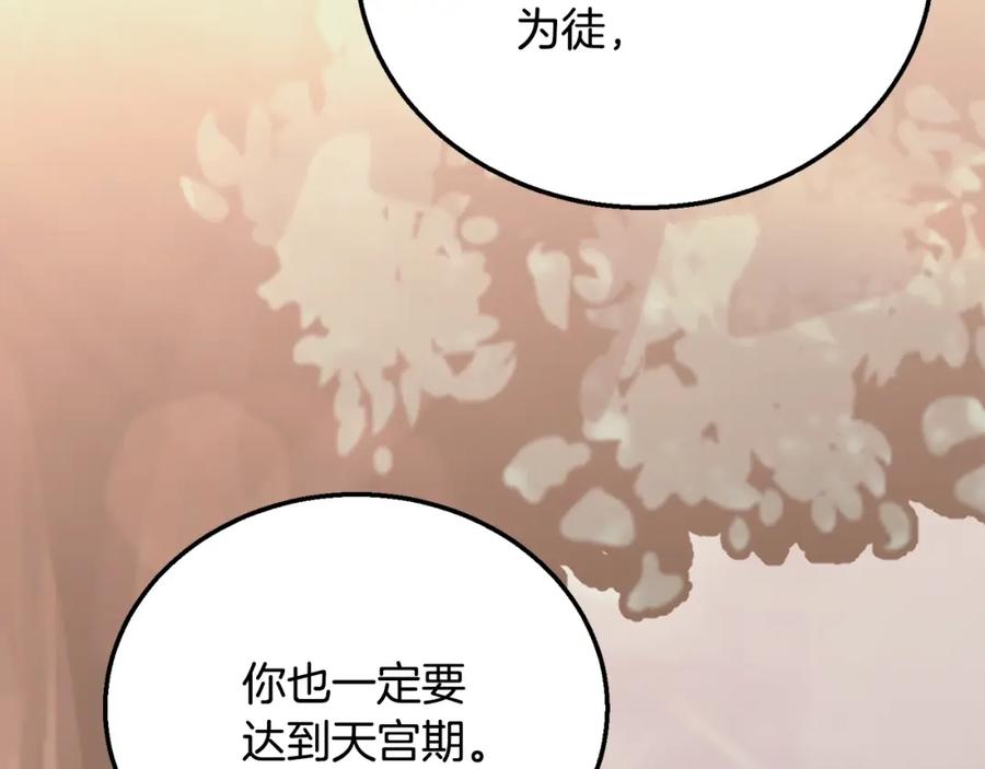 《千年方士》第12话 无臂高人 第160页