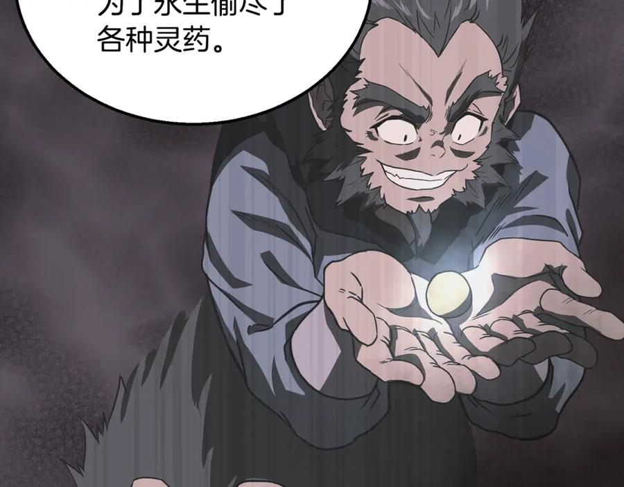 《千年方士》第12话 无臂高人 第47页