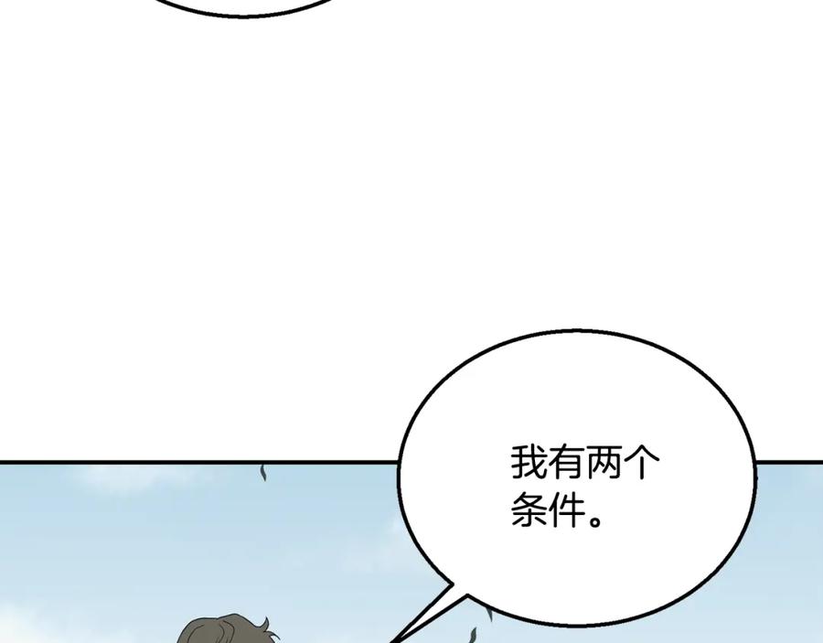 《千年方士》第12话 无臂高人 第203页
