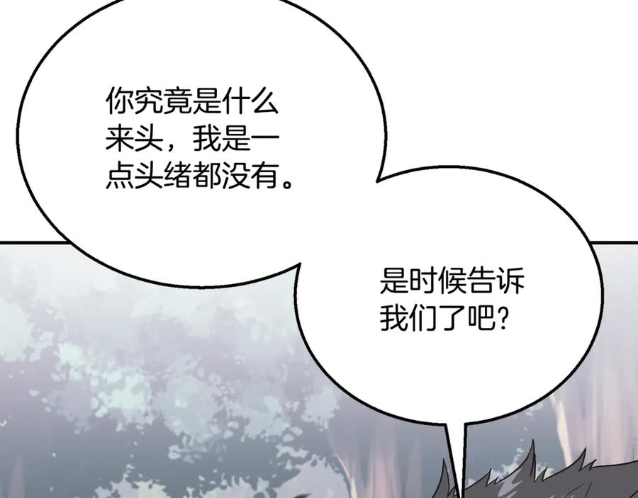 《千年方士》第12话 无臂高人 第87页