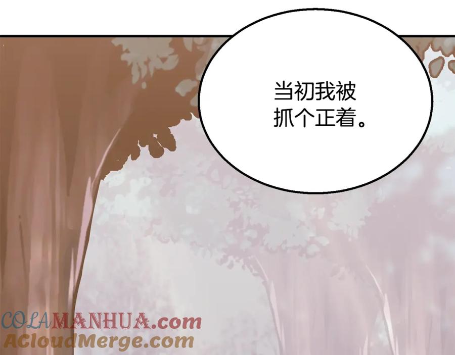 《千年方士》第12话 无臂高人 第149页