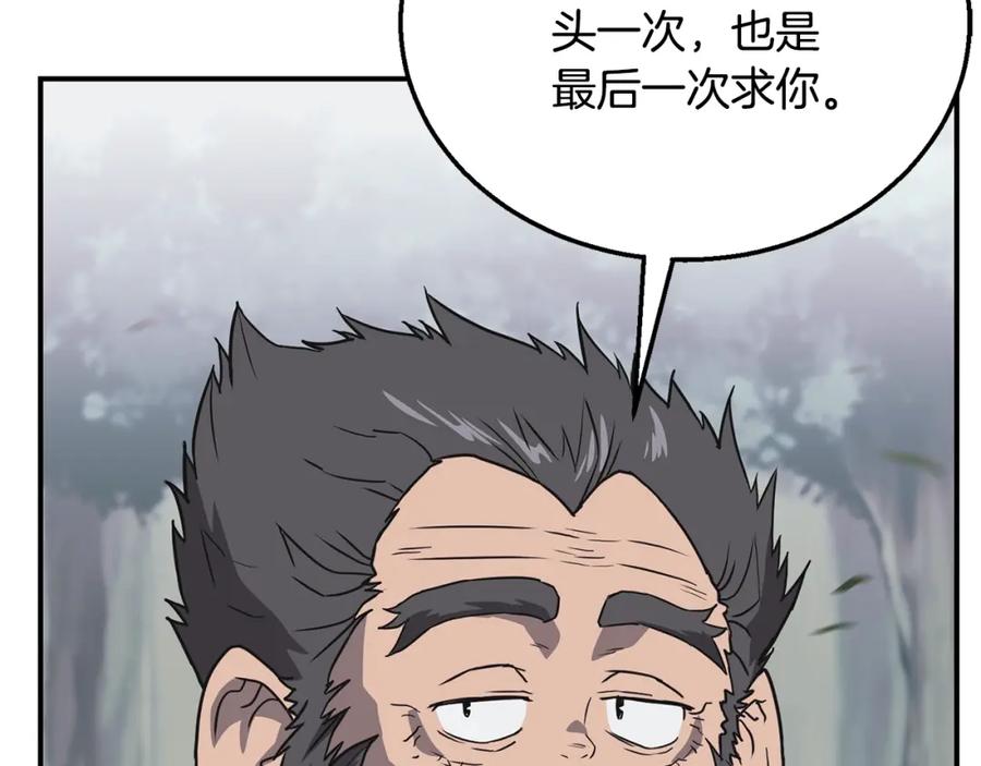 《千年方士》第12话 无臂高人 第92页