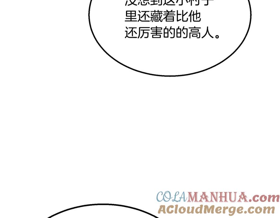 《千年方士》第12话 无臂高人 第113页