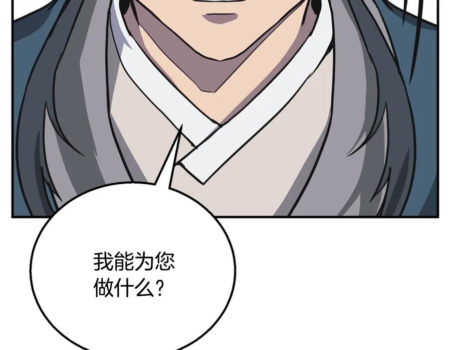 《千年方士》第12话 无臂高人 第202页