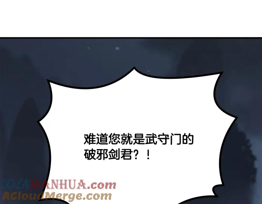 《千年方士》第12话 无臂高人 第101页