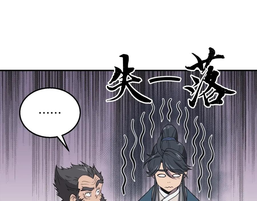 《千年方士》第12话 无臂高人 第70页