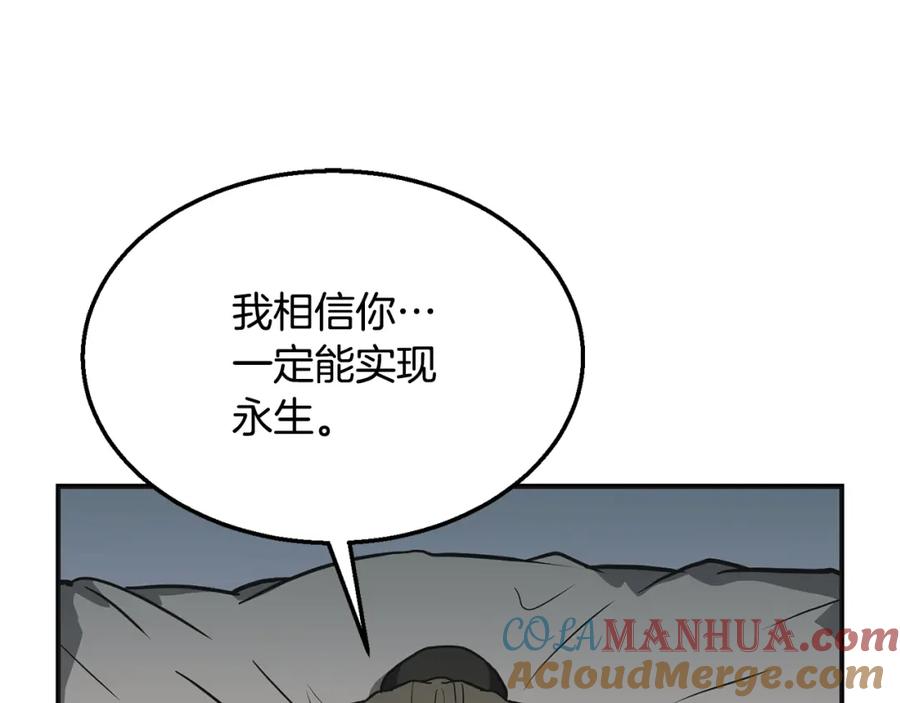 《千年方士》第12话 无臂高人 第17页