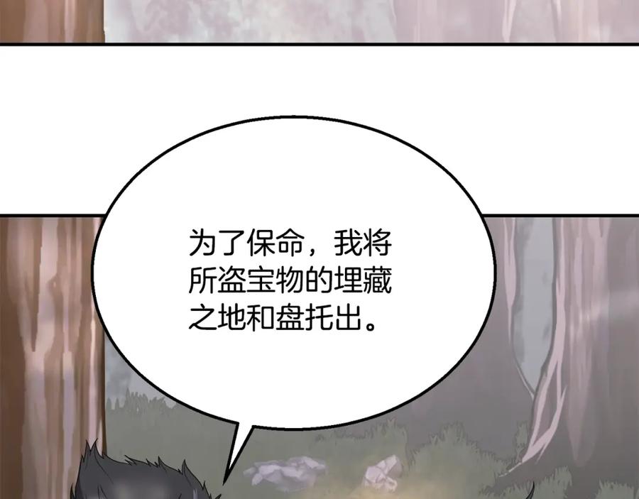 《千年方士》第12话 无臂高人 第150页