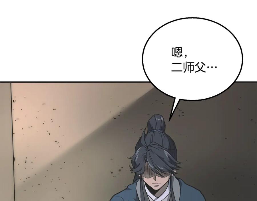 《千年方士》第12话 无臂高人 第23页