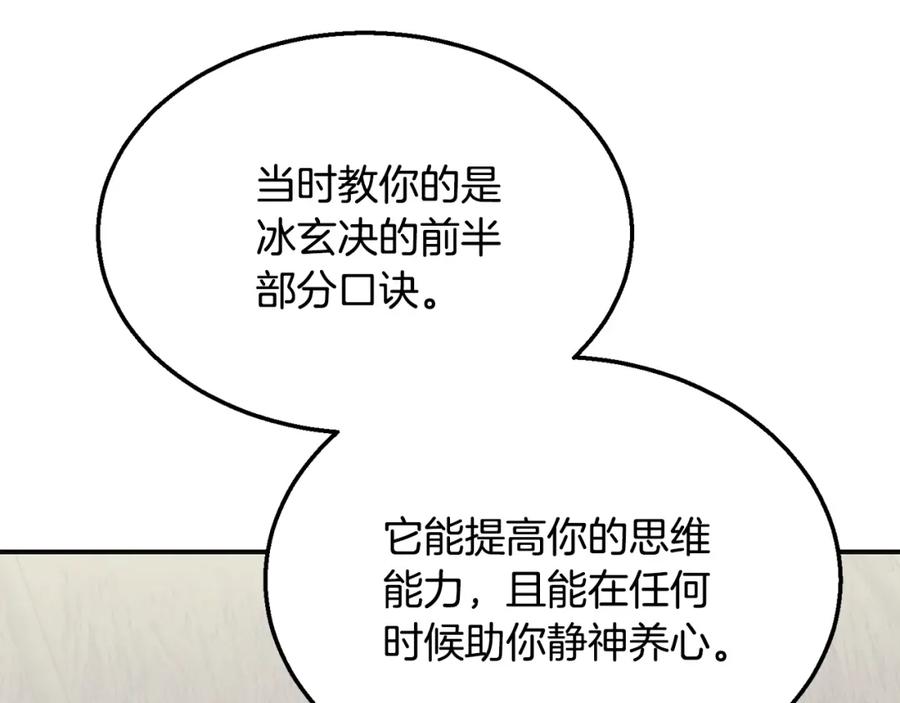 《千年方士》第12话 无臂高人 第191页