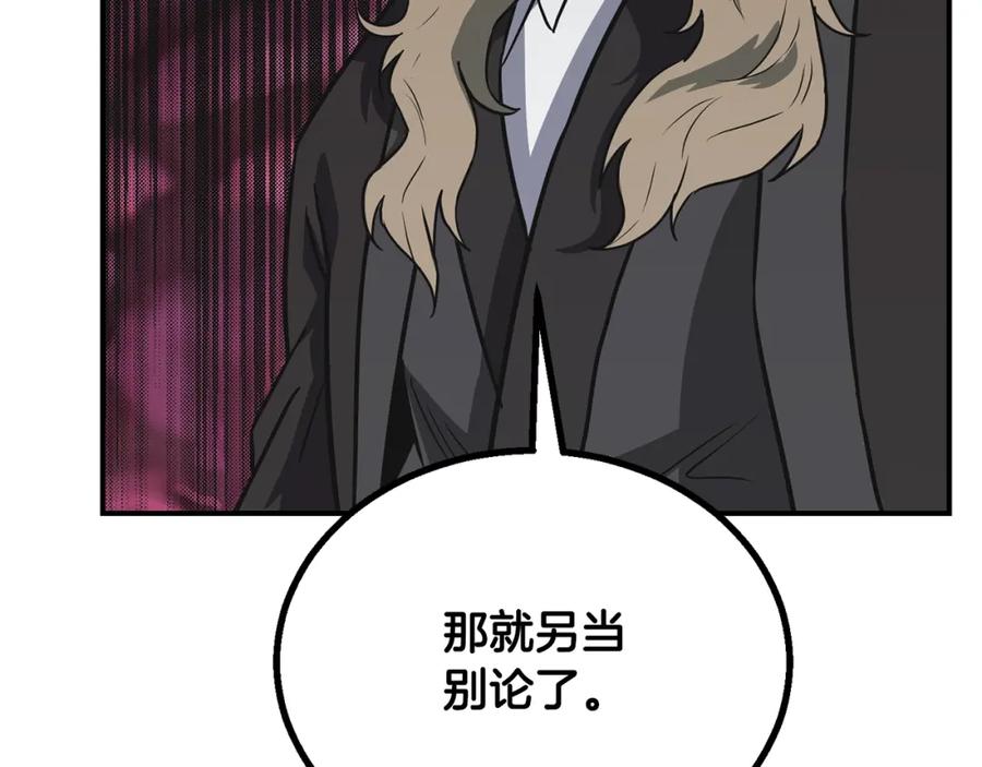 《千年方士》第12话 无臂高人 第199页