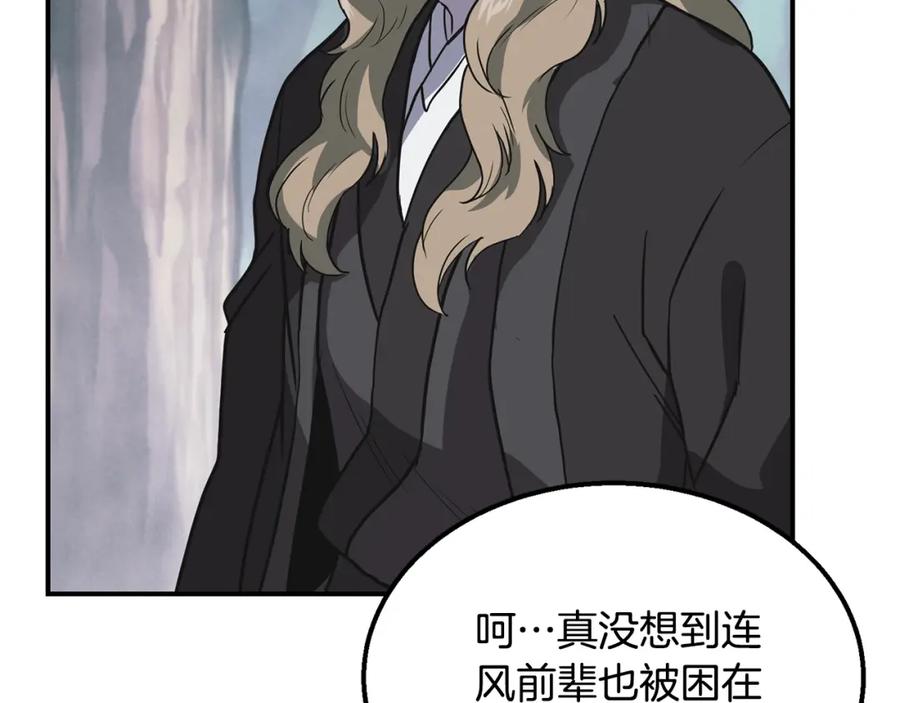 《千年方士》第12话 无臂高人 第108页