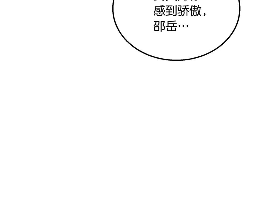 《千年方士》第12话 无臂高人 第3页