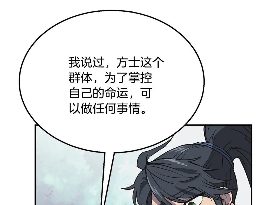 《千年方士》第12话 无臂高人 第63页