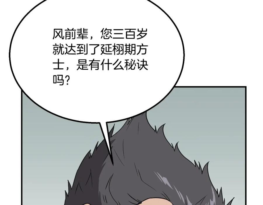 《千年方士》第12话 无臂高人 第114页