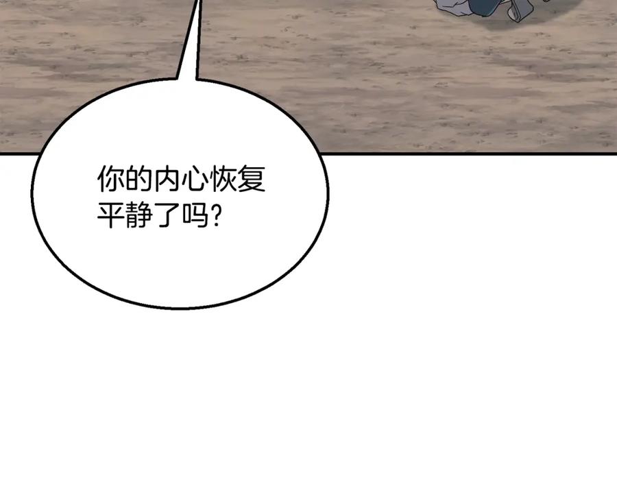 《千年方士》第12话 无臂高人 第178页
