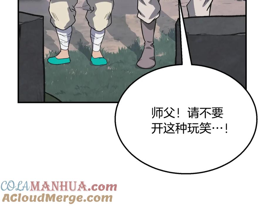 《千年方士》第12话 无臂高人 第37页