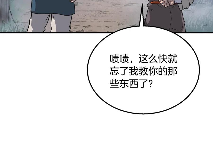 《千年方士》第12话 无臂高人 第56页