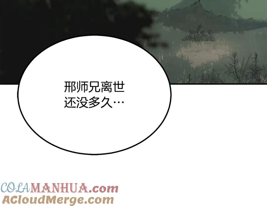 《千年方士》第12话 无臂高人 第29页