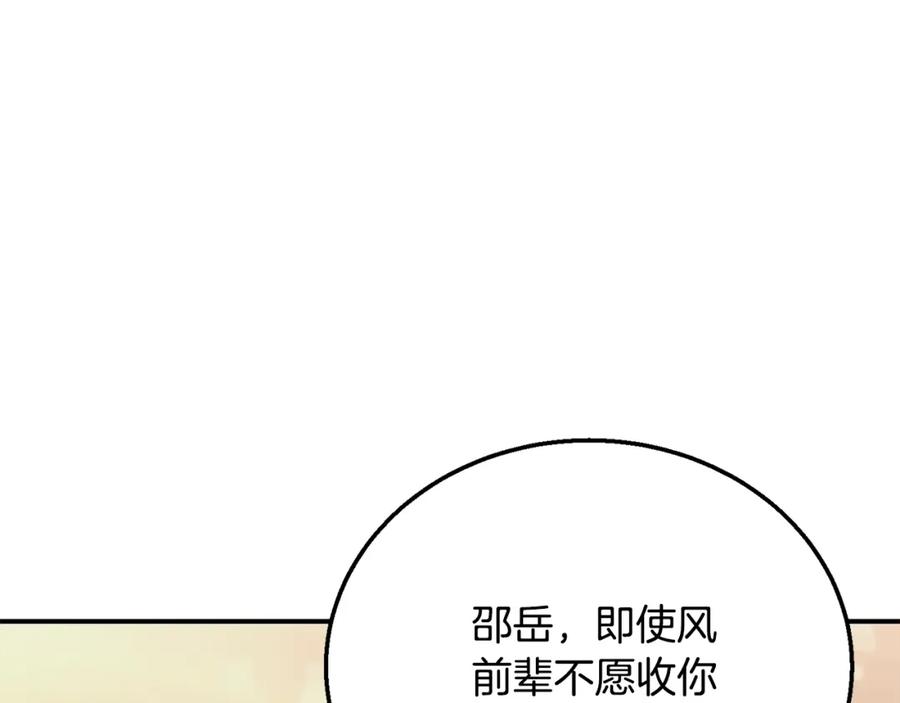 《千年方士》第12话 无臂高人 第159页