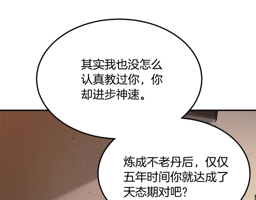 《千年方士》第12话 无臂高人 第4页