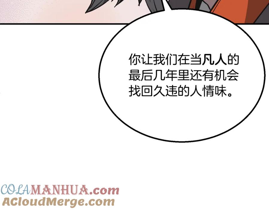 《千年方士》第12话 无臂高人 第77页