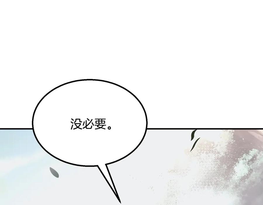《千年方士》第12话 无臂高人 第127页