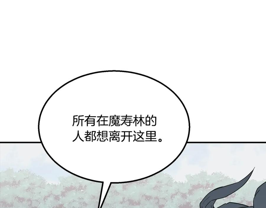 《千年方士》第13话 离开魔寿林 第178页