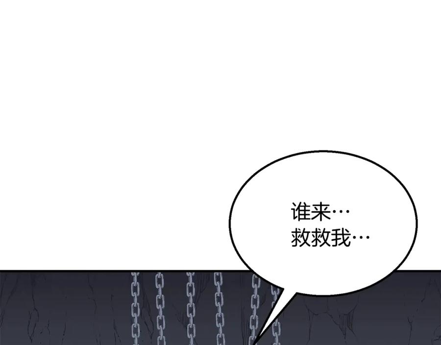 《千年方士》第13话 离开魔寿林 第258页