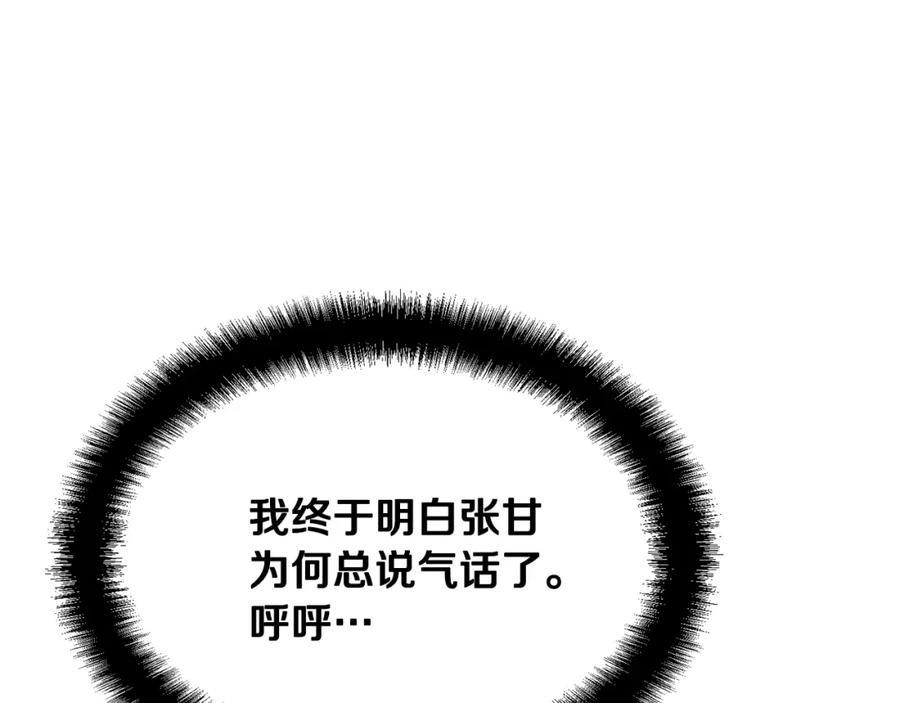 《千年方士》第13话 离开魔寿林 第47页