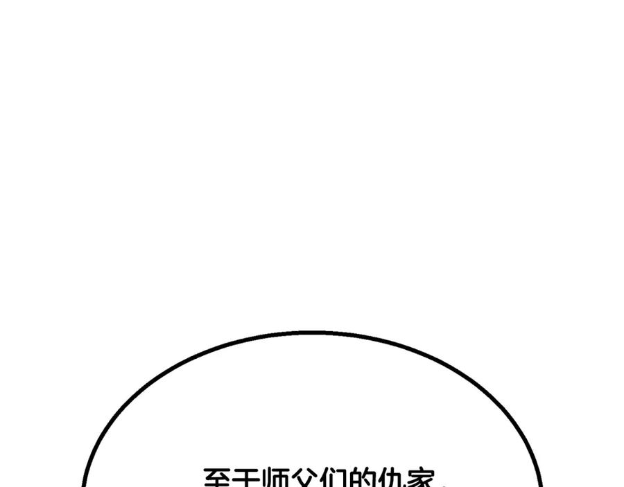 《千年方士》第13话 离开魔寿林 第138页