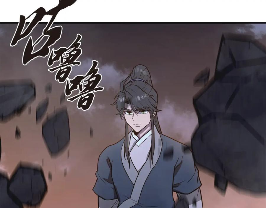 《千年方士》第13话 离开魔寿林 第244页
