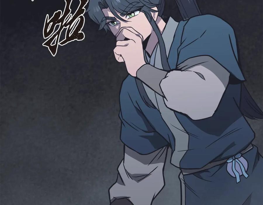 《千年方士》第13话 离开魔寿林 第251页