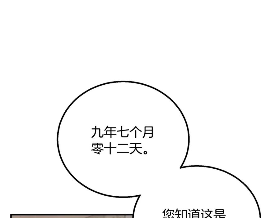 《千年方士》第13话 离开魔寿林 第160页