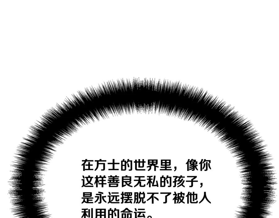 《千年方士》第13话 离开魔寿林 第40页