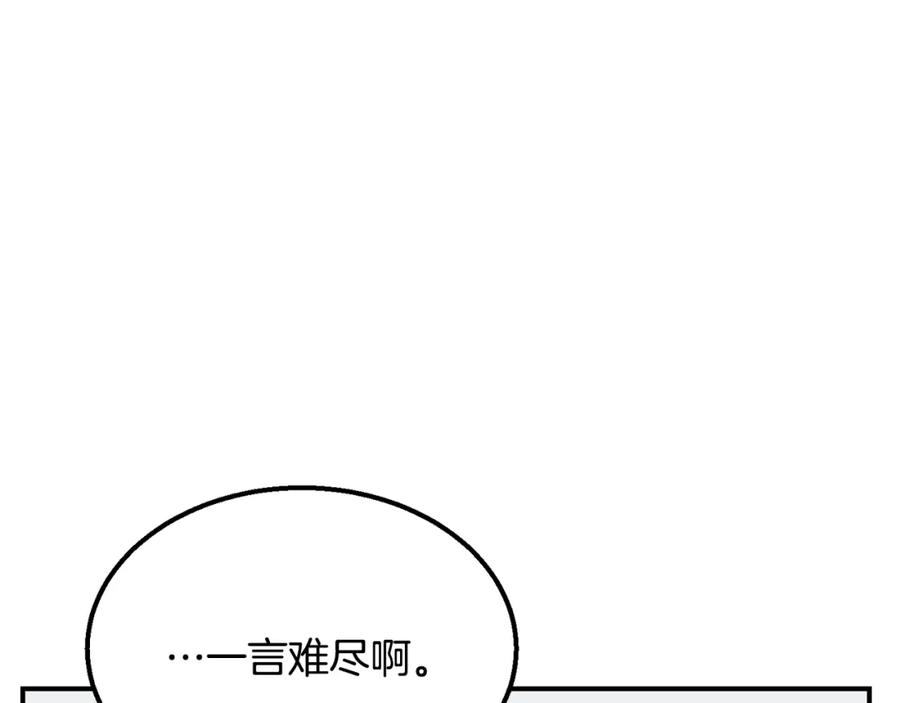《千年方士》第13话 离开魔寿林 第163页