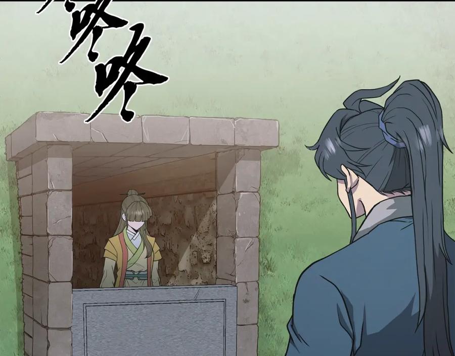 《千年方士》第13话 离开魔寿林 第158页