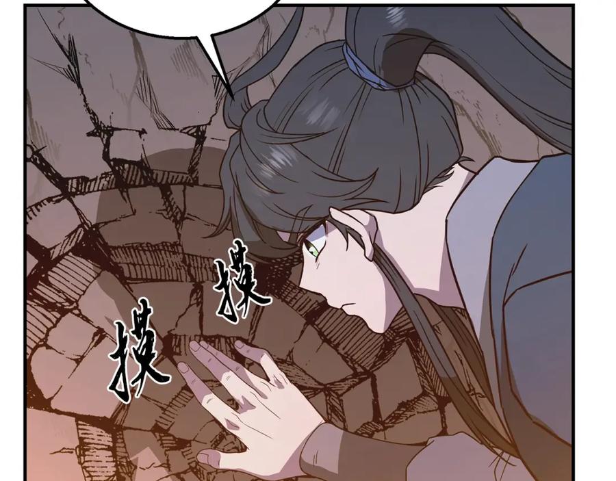 《千年方士》第13话 离开魔寿林 第236页