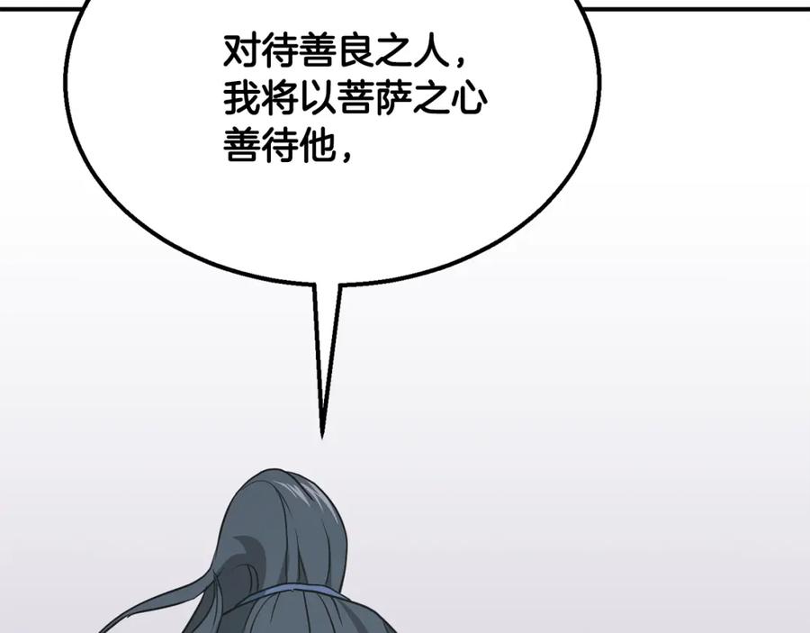 《千年方士》第13话 离开魔寿林 第135页