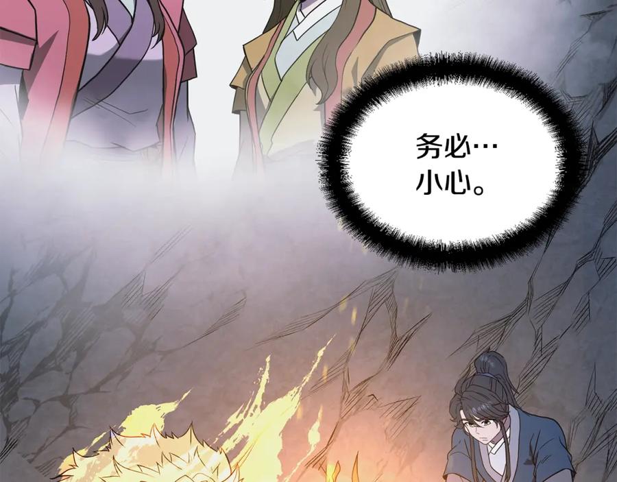 《千年方士》第13话 离开魔寿林 第219页