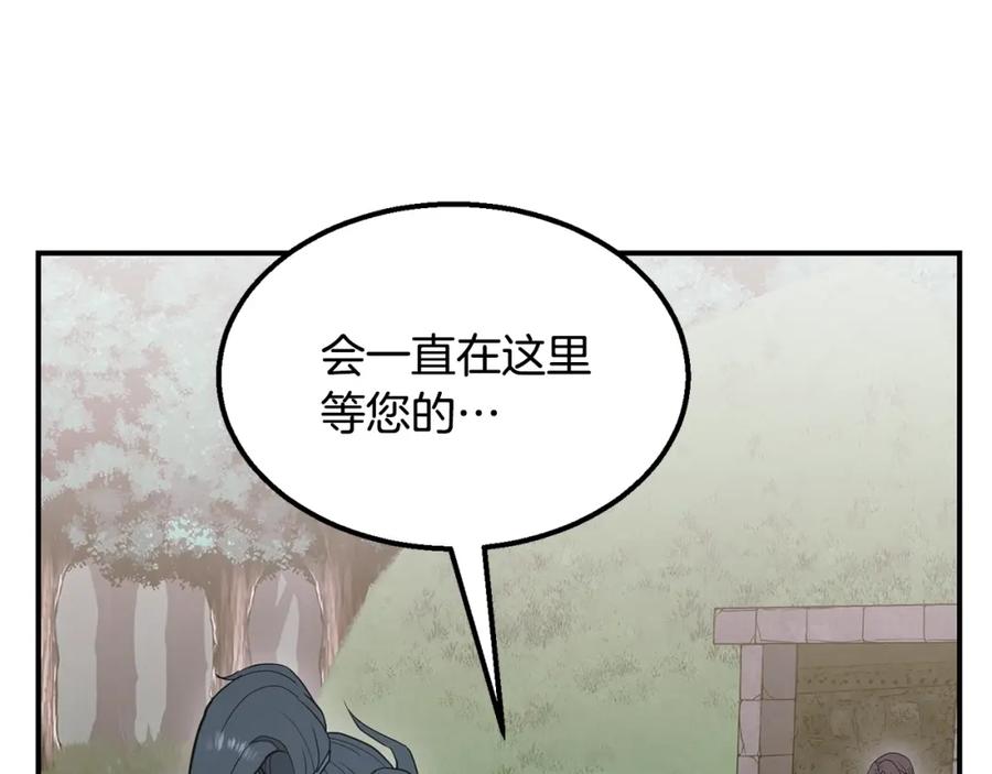 《千年方士》第13话 离开魔寿林 第206页
