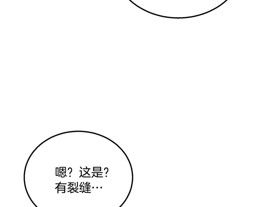 《千年方士》第13话 离开魔寿林 第235页