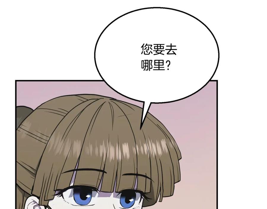 《千年方士》第13话 离开魔寿林 第170页